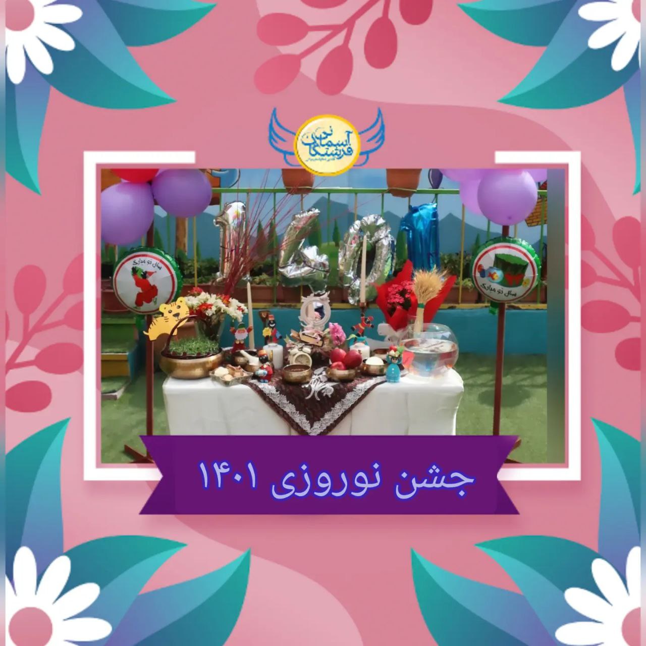 جشن نوروزی 1401